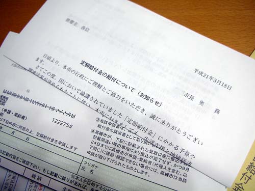 定額給付金案内