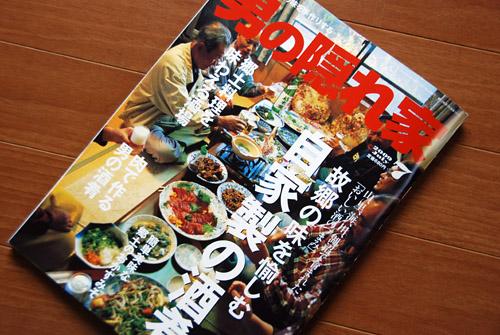 男の隠れ家7月号