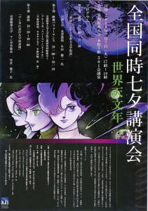 竹宮恵子氏講演会