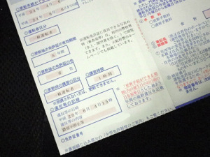 免許更新