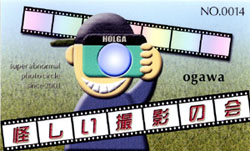 怪員証